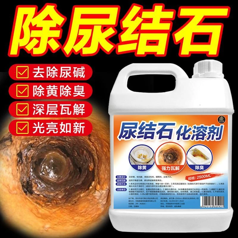 尿碱溶解剂马桶清洁剂除黄垢马桶底部陈年污垢结石管道尿碱融通剂