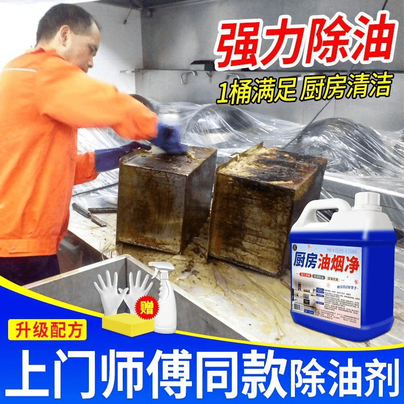 厨房油污清洁剂家用餐厅抽油烟灶台重油污清洗剂强力除油除垢神器