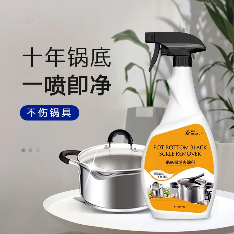 厨房不锈钢清洁剂多功能锅底除垢清洗锅底黑垢去除剂清洁剂去油污