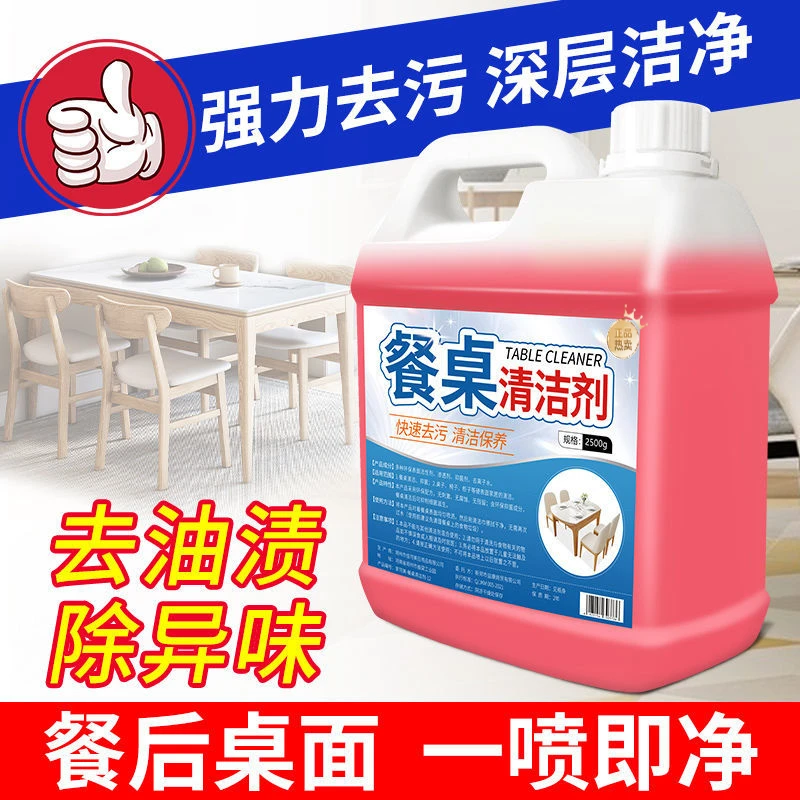 餐桌清洁剂饭店餐厅桌面去油污喷雾除菌免过水清洗液清洁保养神器