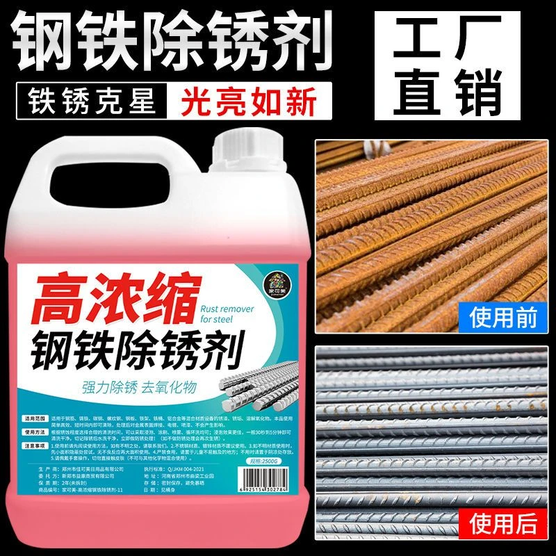 工业强力除锈剂五金钢铁快速清洗去锈水钢筋金属除锈防锈剂通用