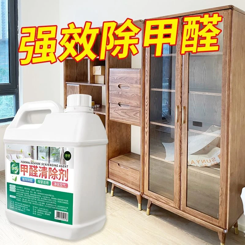 光触媒甲醛清除剂去除甲醛喷雾新房家用装修净化神器去异味强力型