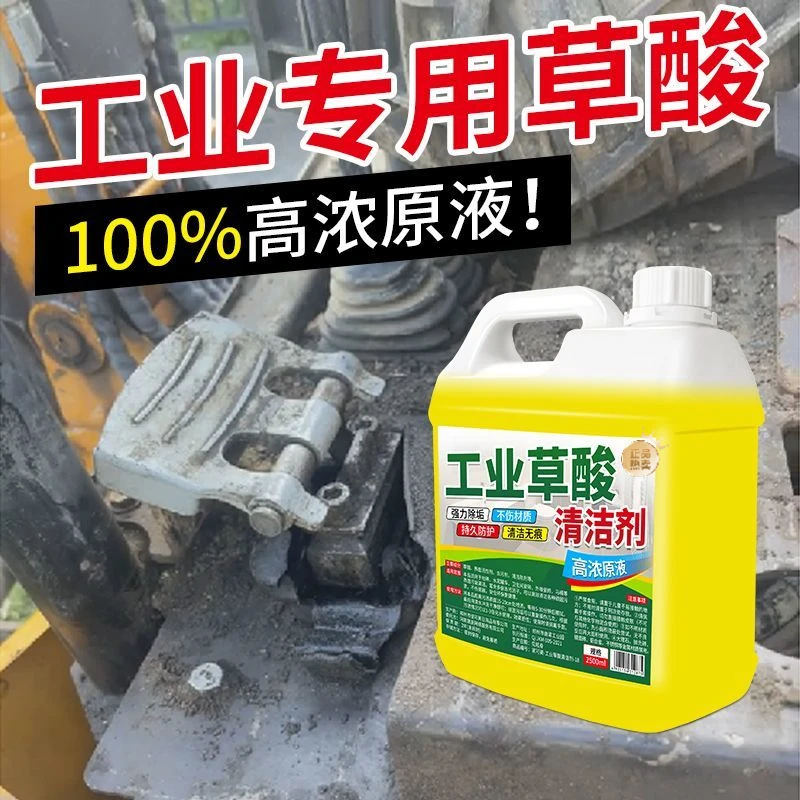 工业草酸清洁剂洁厕灵洁厕液马桶瓷砖水泥外墙除垢强力草酸清洁剂