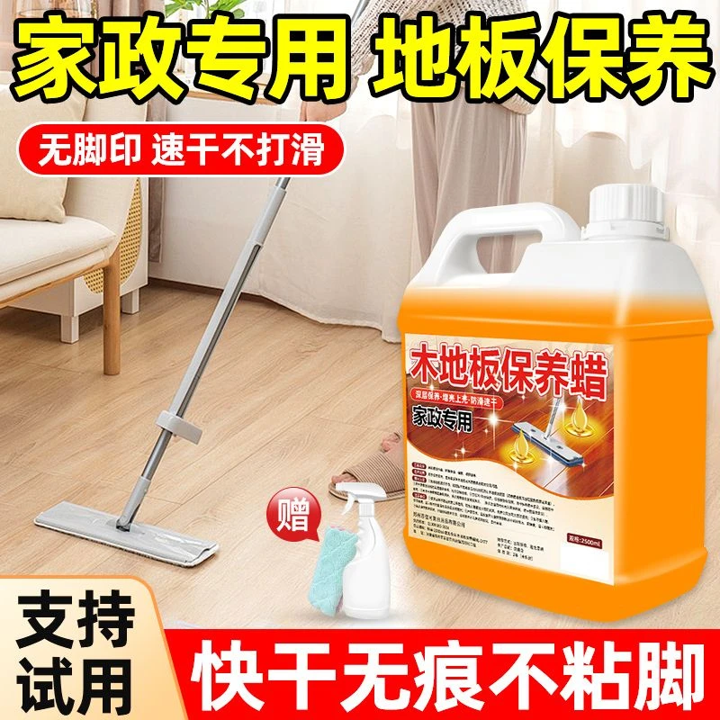 木地板保养蜡家政专用地板精油抛光红木家具修复合打蜡保养护清洁