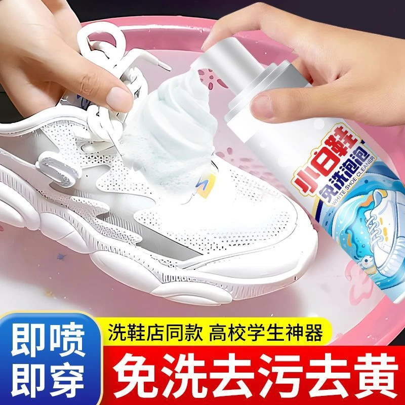 小白鞋清洁剂去污增白去黄洗鞋懒人擦鞋子免洗白球鞋板鞋泡沫清洁