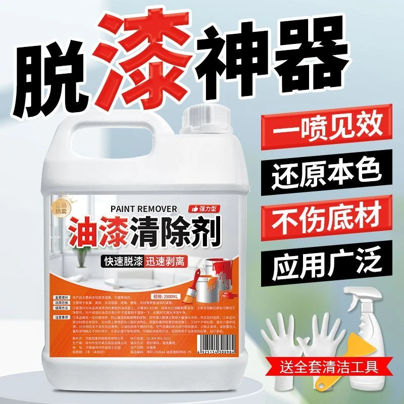 脱漆剂除漆剂油漆清洗剂塑料金属家具去除清除剂高效退漆清洁剂
