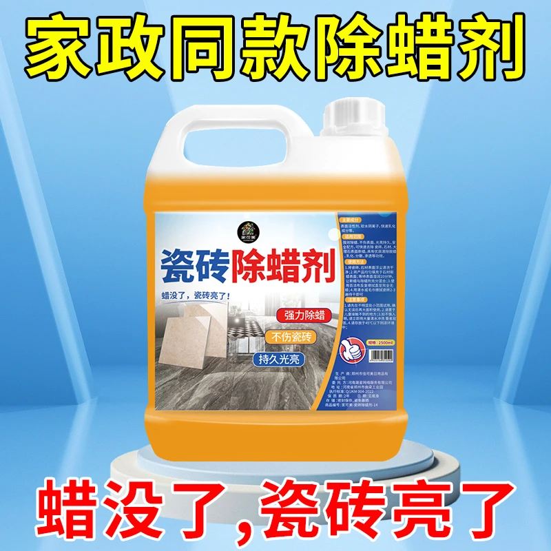 新瓷砖除蜡表面专用除蜡剂地板砖去蜡清洁剂家用抛光抛釉砖大理石
