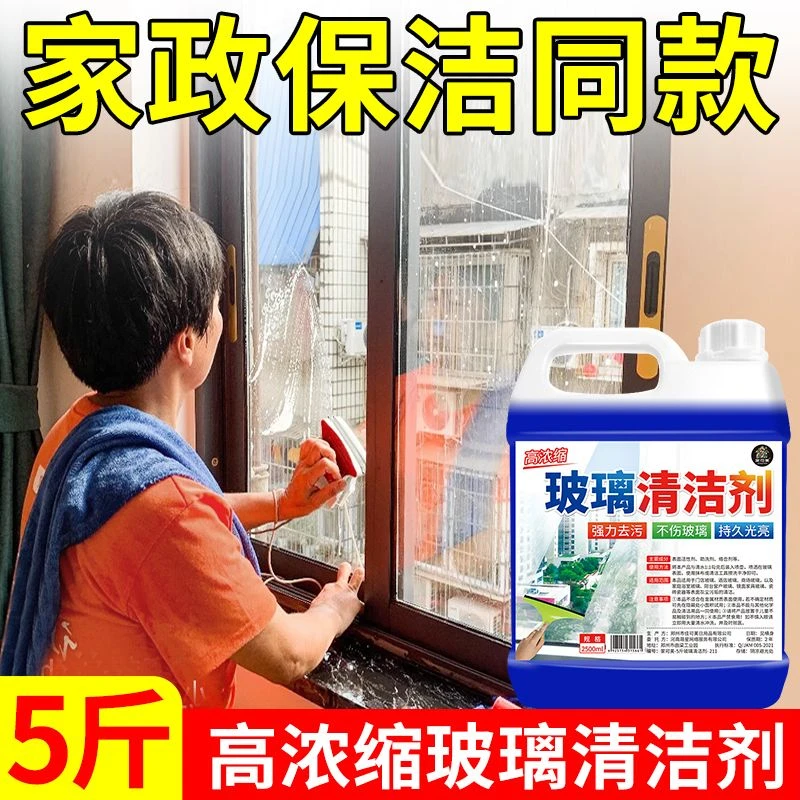 玻璃清洁剂强力去污除垢家用擦窗水保洁专用镜子窗户清洗水渍神器