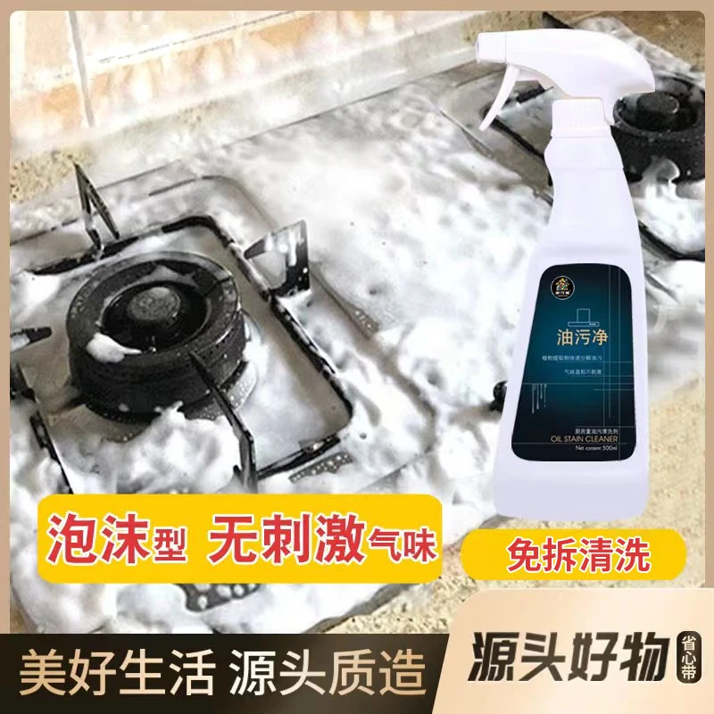【家可美】泡沫型油污净 厨房油烟机重油污油烟净清洗剂5瓶2喷头