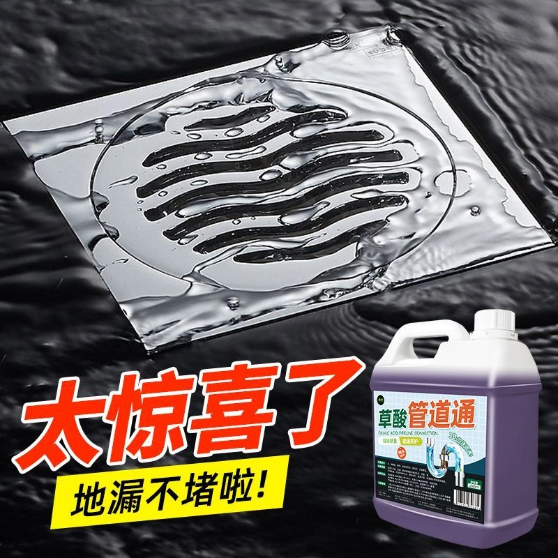 高浓度草酸管道疏通剂水泥强力溶解除臭克星去除凝固混泥土清洗剂