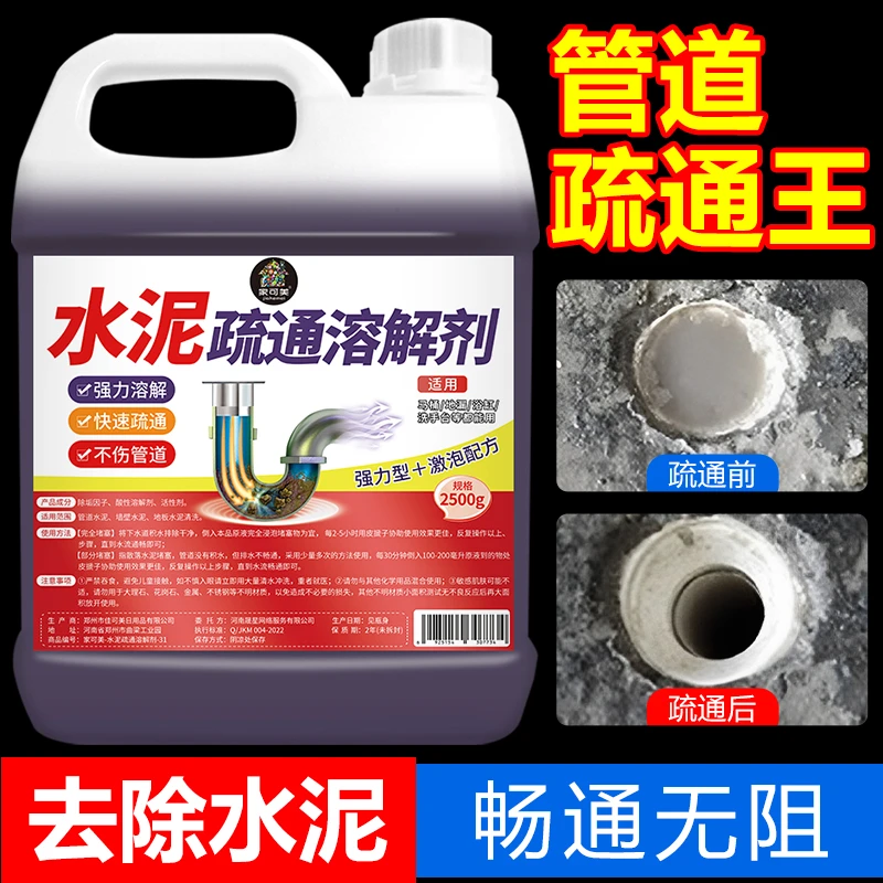 装修堵塞下水道强力溶解剂水泥克星强力管道疏通融化水泥分解神器