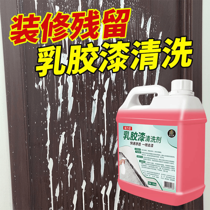 乳胶漆专用清洁剂新房装修瓷砖腻子粉去除蜡涂料开荒保洁清洗神器