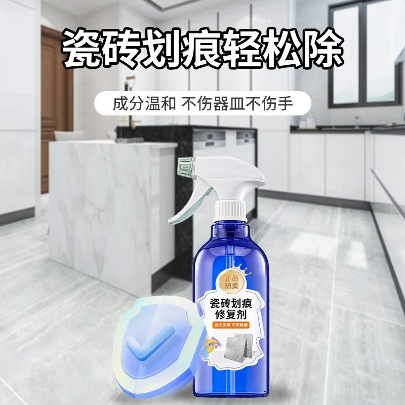 瓷砖划痕修复剂清洁剂快速黑色金属刮痕去痕清洁去划痕地板砖釉面