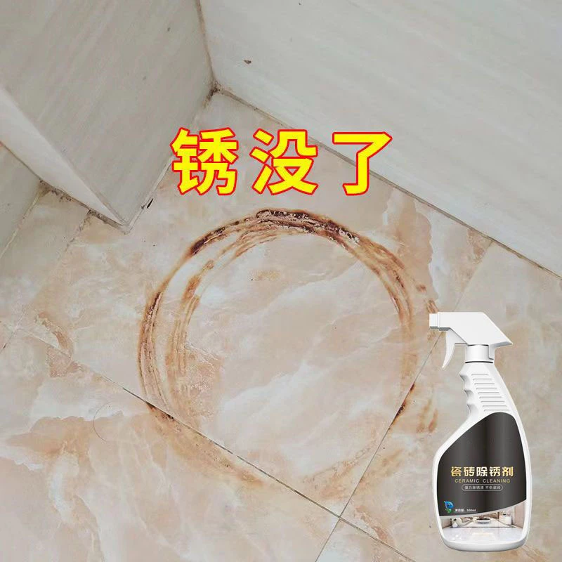 瓷砖除锈剂地砖除铁锈卫生间家用去污清洁去黄清洗石材除锈清洁剂