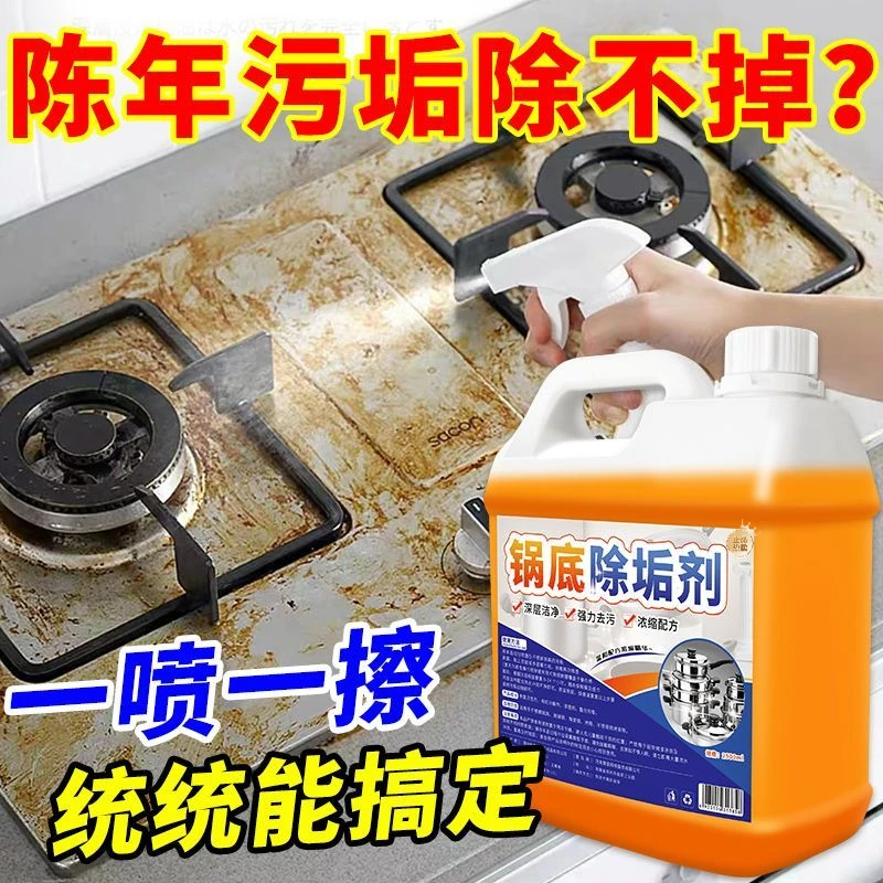 锅底黑垢除垢剂不锈钢强力去垢刷锅焦黑除垢锈多功能锅具专业清洗