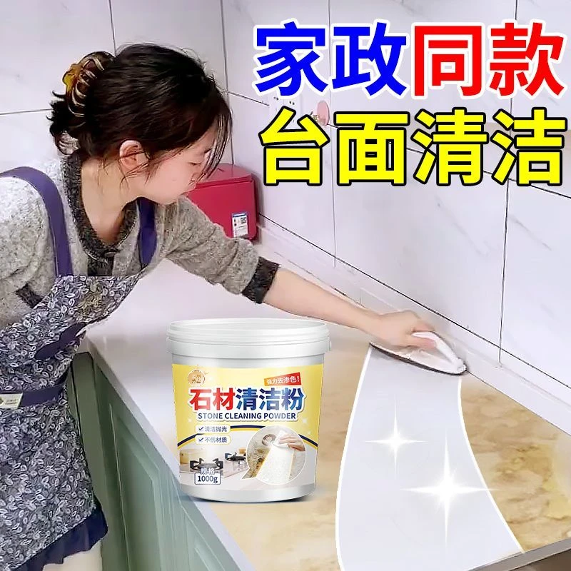 石材清洁粉厨房石英石台面瓷砖大理石地板砖多功能清洗剂强力去污