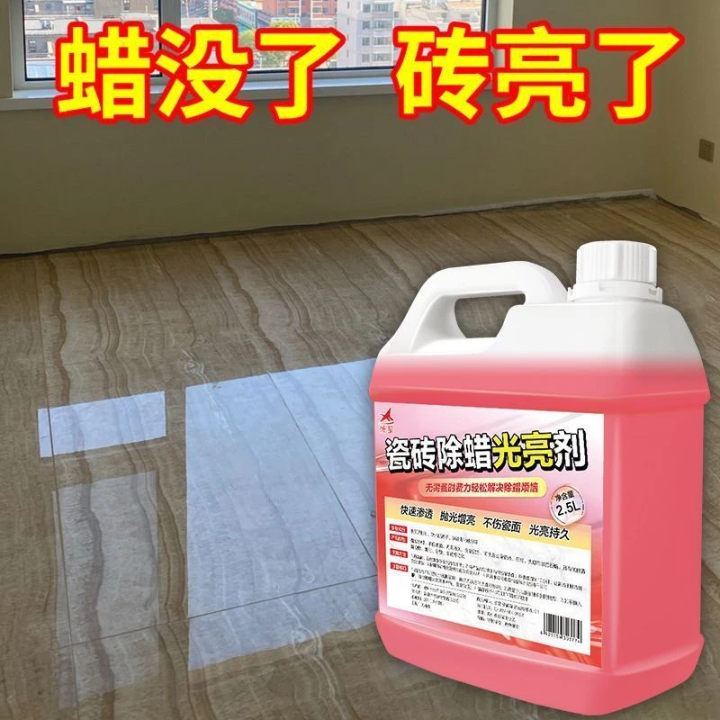 瓷砖除蜡剂开荒地砖清洁抛光去腊粉家用新房装修表面除蜡增亮神器