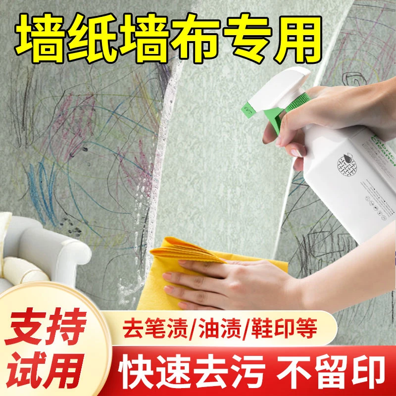 壁布墙布清洁剂窗帘清洗墙纸布去渍去霉免水洗艺干洗剂沙发清洁剂