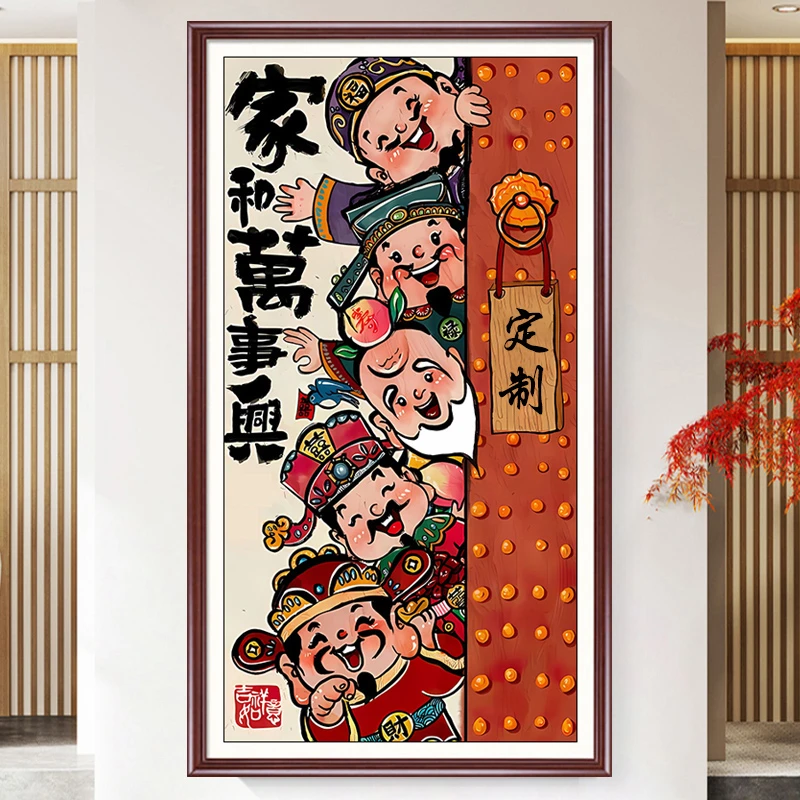 姓氏定制十字绣家和万事兴2024新款客厅财神福禄寿喜财线绣自己绣