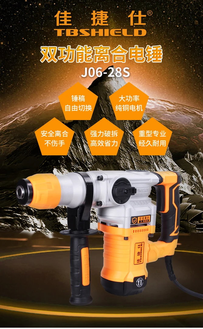 金指数佳捷仕06－28带离合电锤1200w