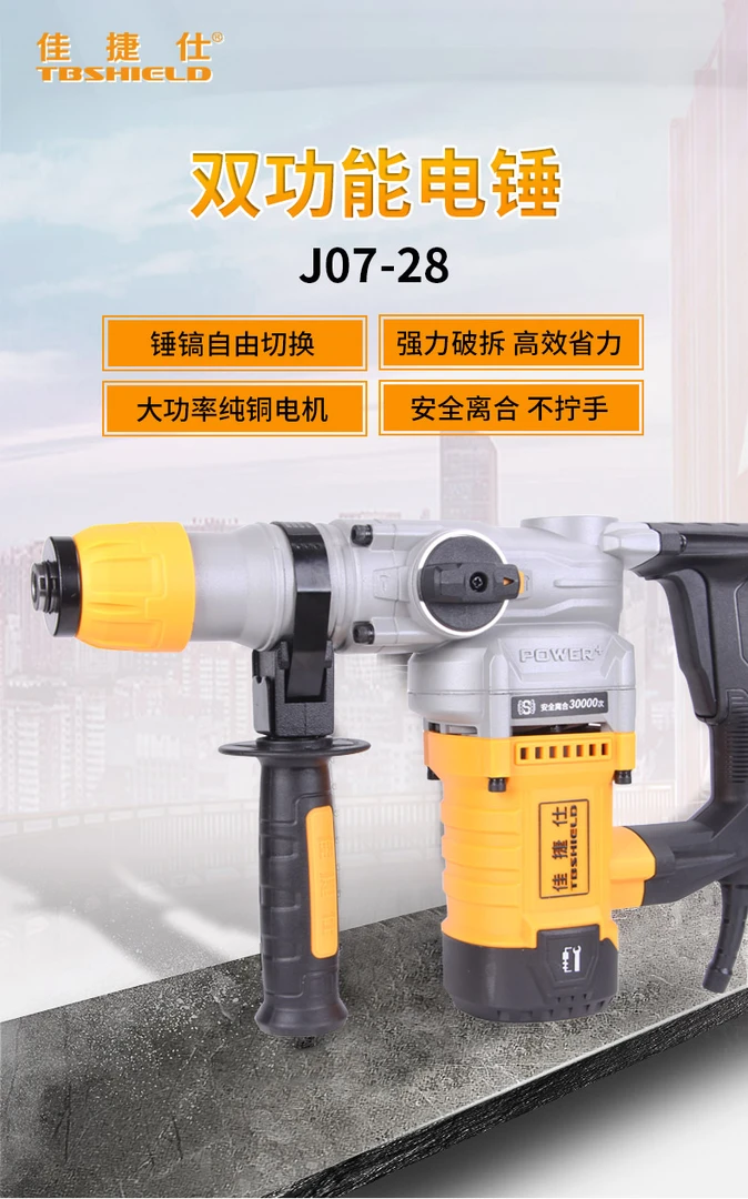 金指数佳捷仕两用电锤J07－28