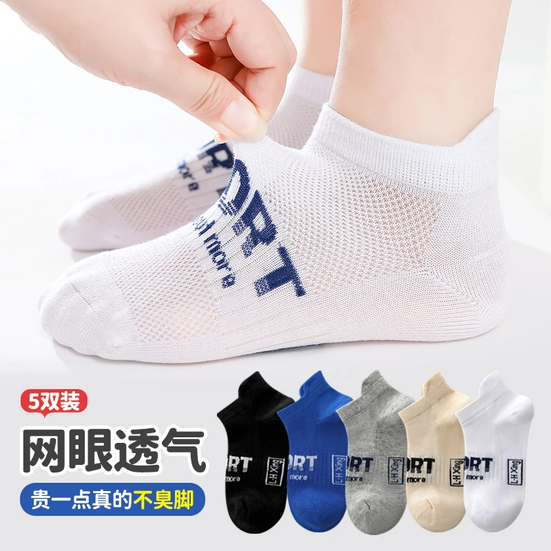 儿童袜子防臭春夏网眼船袜夏季薄款男童男孩大童运动薄袜夏天透气