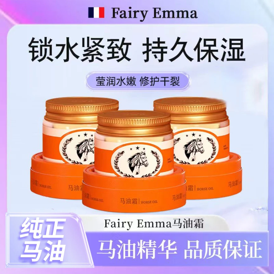 FairyEmma马油霜【试用一瓶】