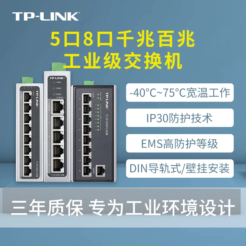 普联TP-LINK工业级交以太网交换机5/8口百兆千兆分流分线器sf1005