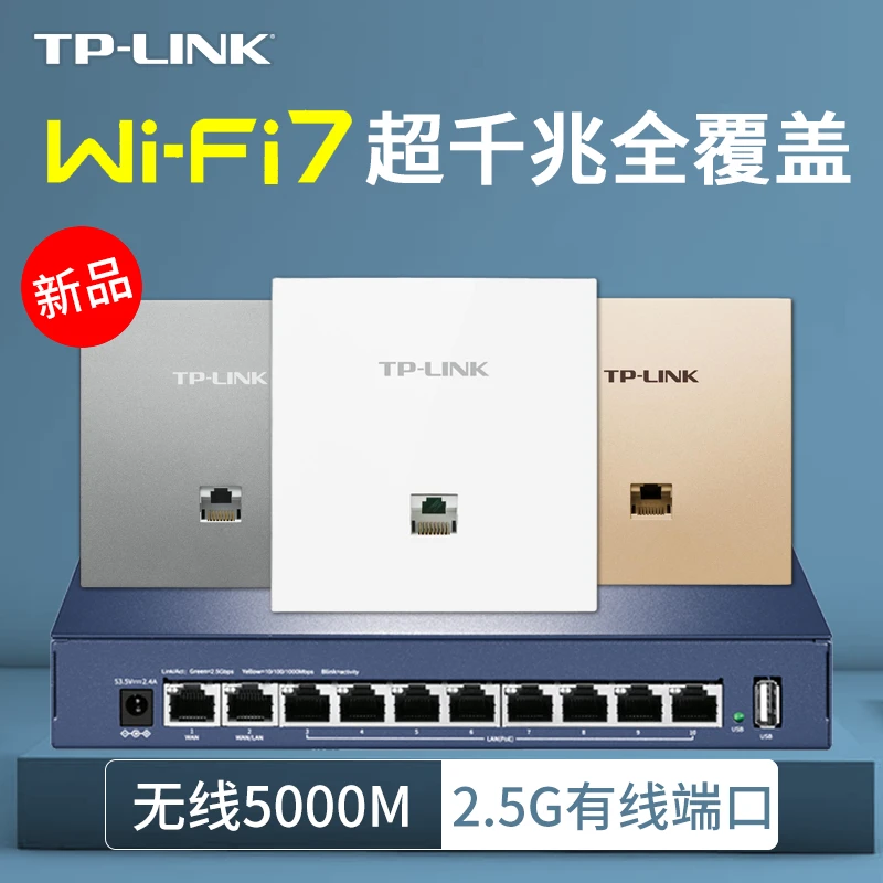普联TP-LINK无线ap面板WiFi7全屋wifi覆盖套装2.5G口超千兆5102hi