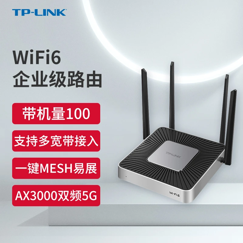 普联TP-LINK企业级无线路由器高带机5g双频千兆易展版ax3000