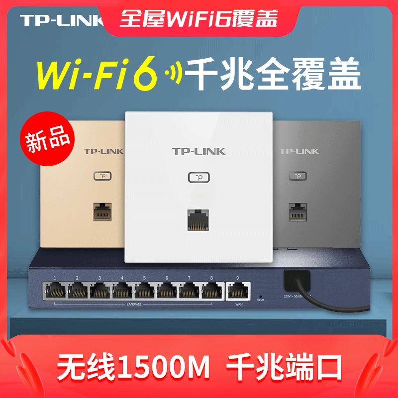 TP-LINK千兆无线ap面板全屋wifi6覆盖套装ax1500m路由器xap1502gi