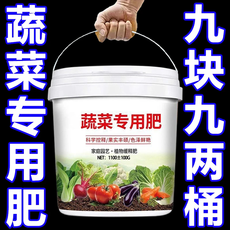 蔬菜专用肥料黄瓜萝卜西红柿韭菜白菜果蔬绿植复合颗粒化肥缓释