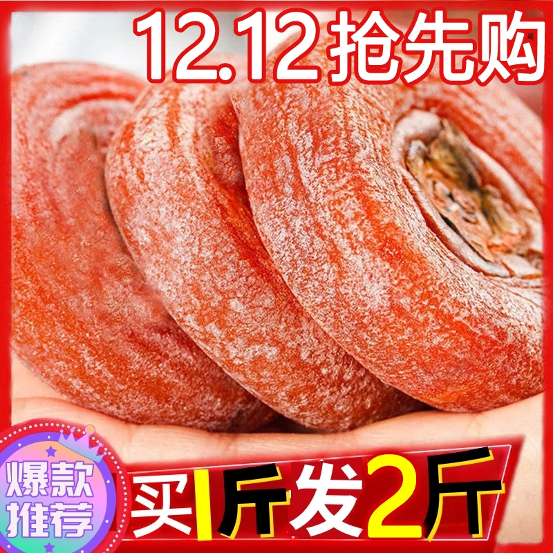 【糯甜柿饼2斤】 恭城柿饼精品柿子饼恭城月柿柿饼子糖心爆浆香甜