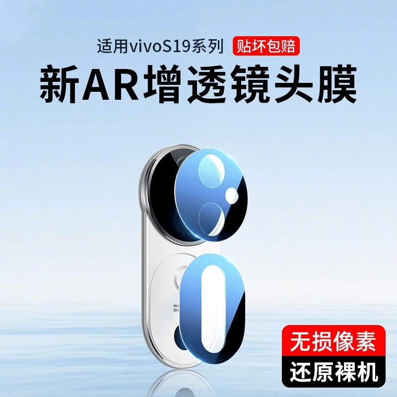 适用vivos19镜头膜s19pro后置镜头保护膜s19钢化相机全包防爆无损