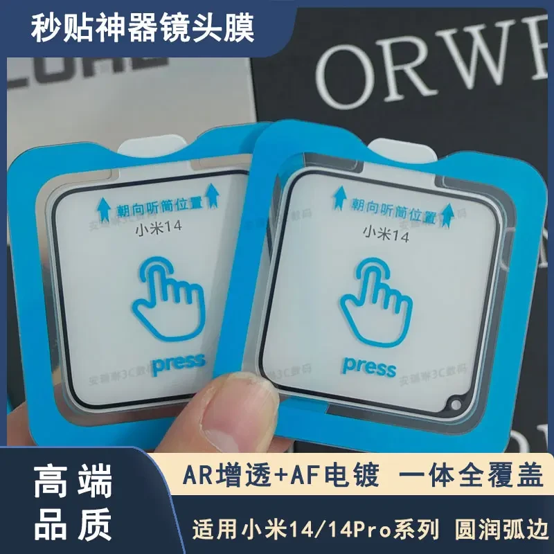 小米14镜头膜14Pro镜头保护贴ar增透全包防摔钢化膜后置贴膜一体