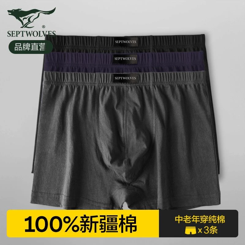 七匹狼男士中老年人100%纯棉爸爸宽松大码透气抗菌四角裤舒适裤衩
