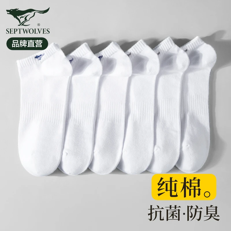 七匹狼正品男士袜子男款纯白色100%纯棉抗菌短袜男士运动防臭棉袜