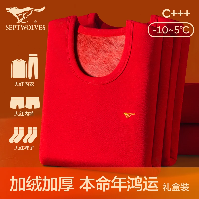 七匹狼本命年男士保暖内衣加绒加厚冬季2025马年红色秋衣秋裤套装