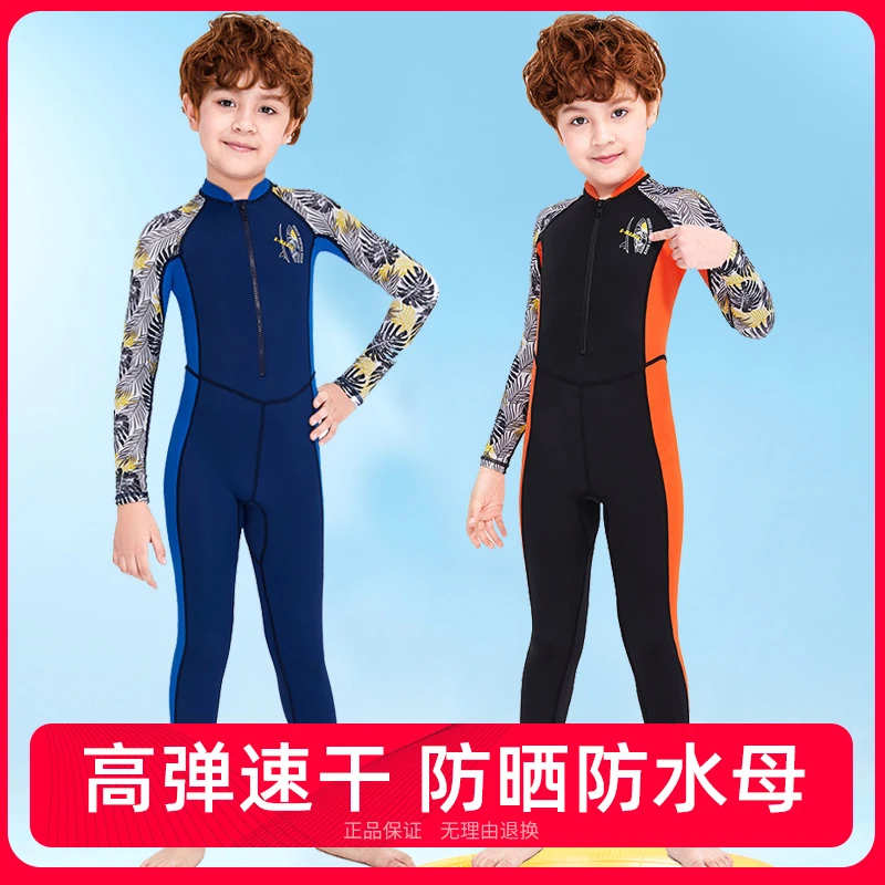 儿童泳衣潜水服连体长袖长裤男孩宝宝沙滩防晒速干透气泡温泉泳装