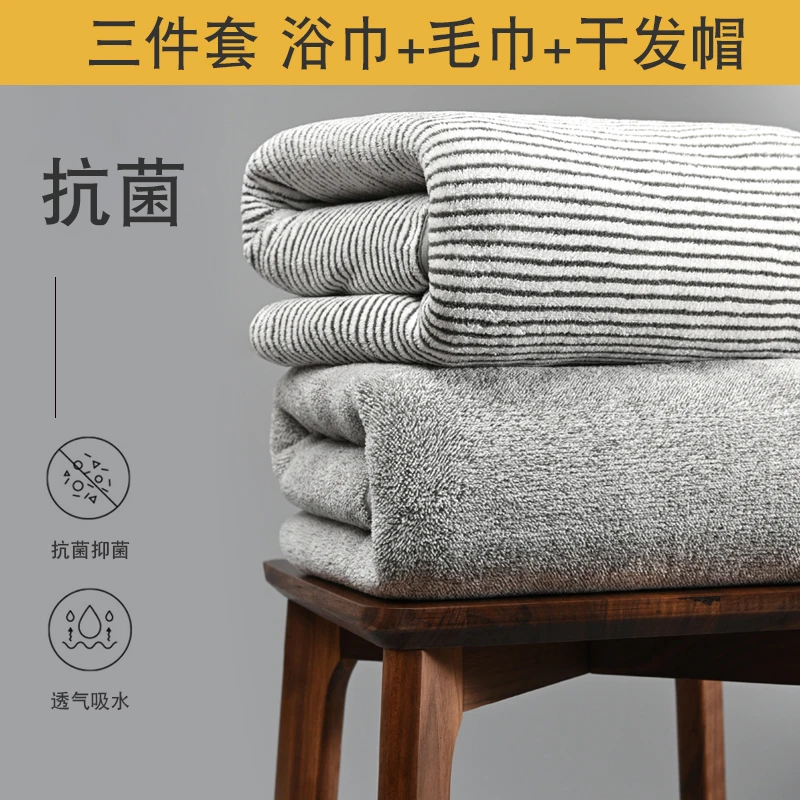 抗菌三件套浴巾+毛巾+干发帽男女简约柔软吸水不掉毛家用情侣款男