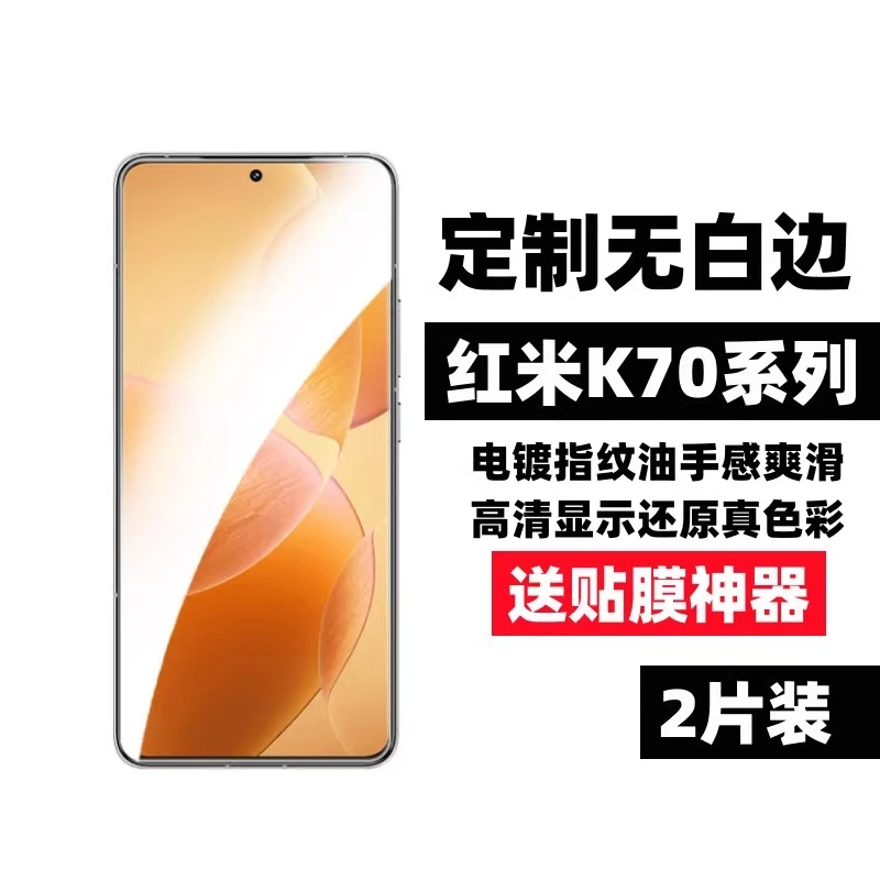 红米k70钢化膜无黑边k70PRO手机膜K70E无孔电镀防指纹非全屏超清