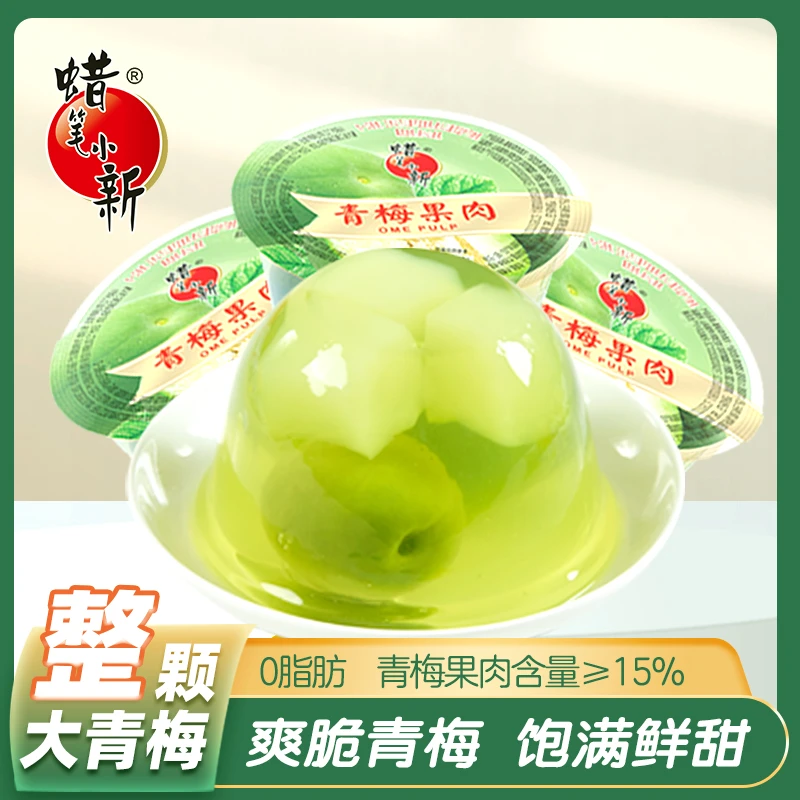 蜡笔小新200g青梅果肉果冻大杯批发整箱果冻儿童零食 LB