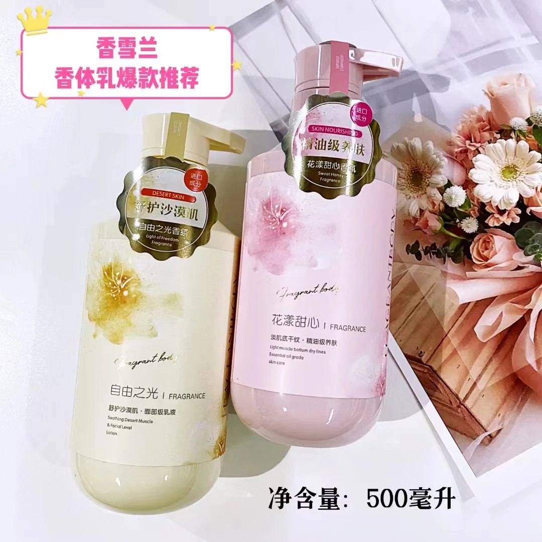 CHO/香雪兰云朵香水身体乳持久留香保湿补水四季清爽养肤嫩肤