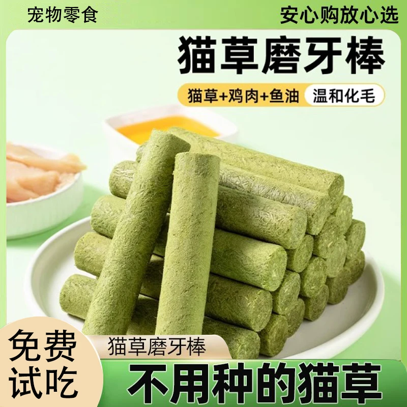 冻干猫草棒猫咪零食猫草磨牙棒洁齿成猫幼猫化毛球排毛即食猫草粒