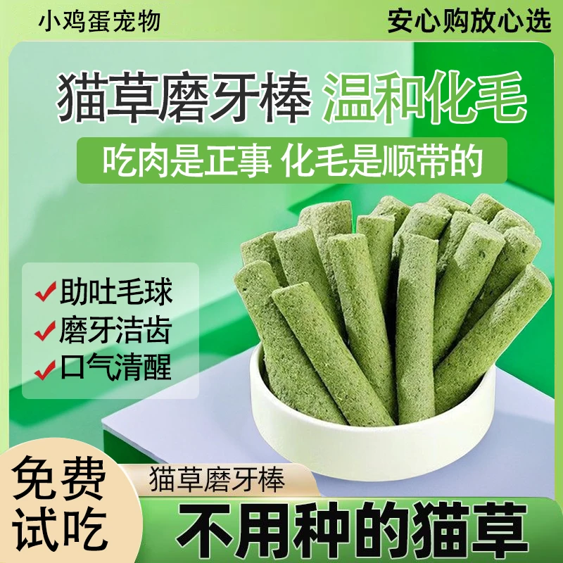 猫草棒添加冻干猫咪零食化毛球排毛宠物零食幼猫营养优选吸收桶装