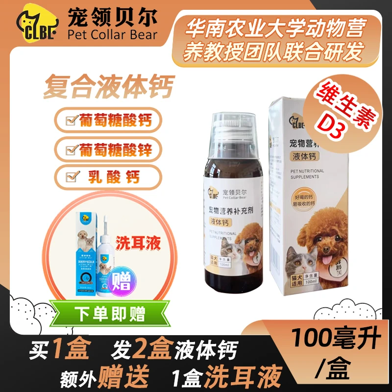 狗狗液体钙乳钙健骨补钙成幼犬猫小中大型犬猫咪通用买一赠一