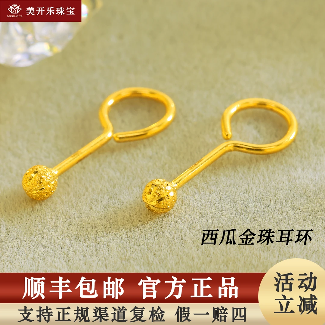 703美开乐黄金耳环足金豆豆弯针直针足金999耳钉女款纯金耳饰直播