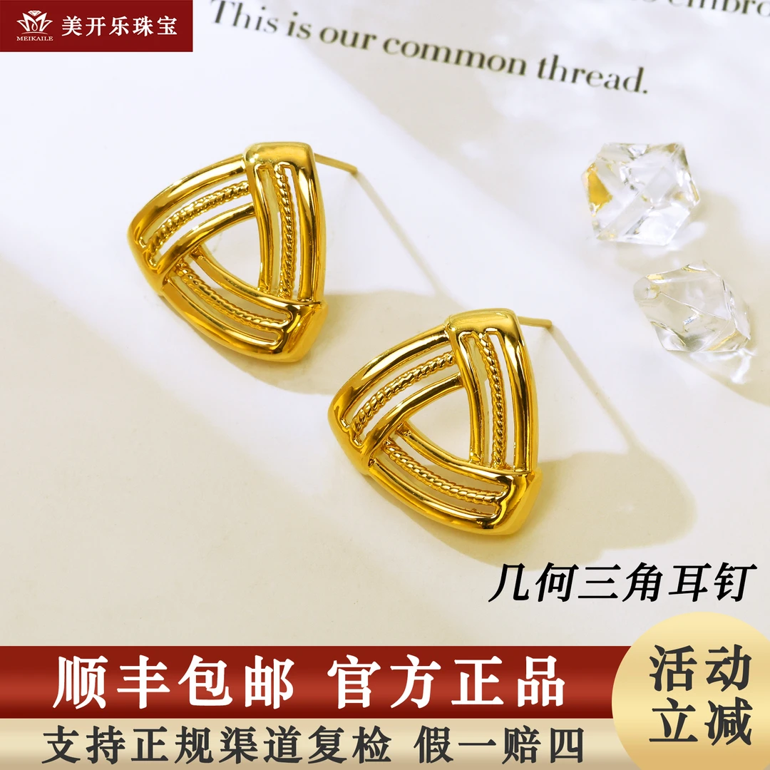 #7136美开乐黄金耳环几何三角耳环5D工艺足金999纯黄金首饰女款