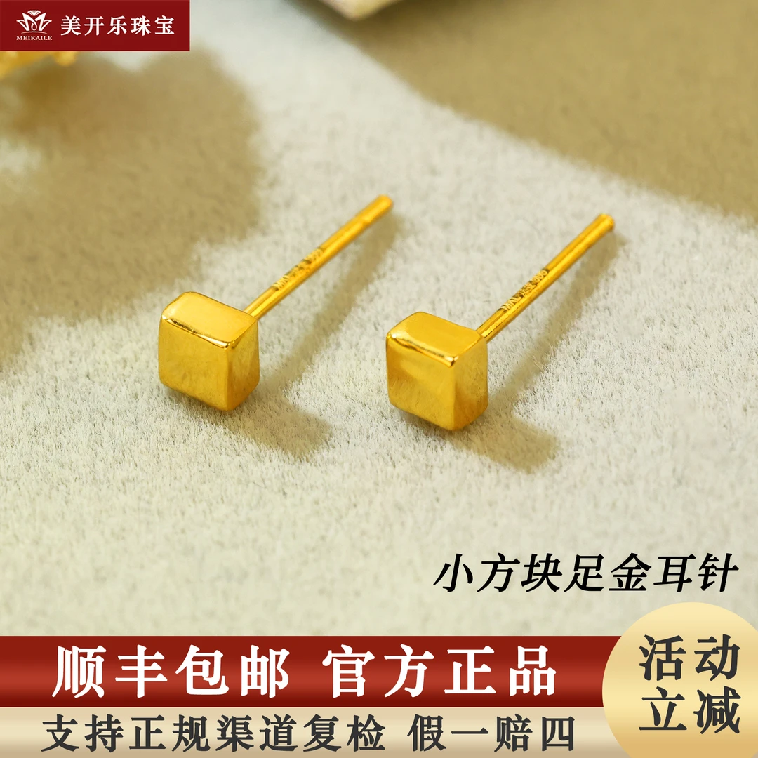 7020美开乐黄金耳钉小方块弯针款时尚气质足金黄金首饰直播男女款