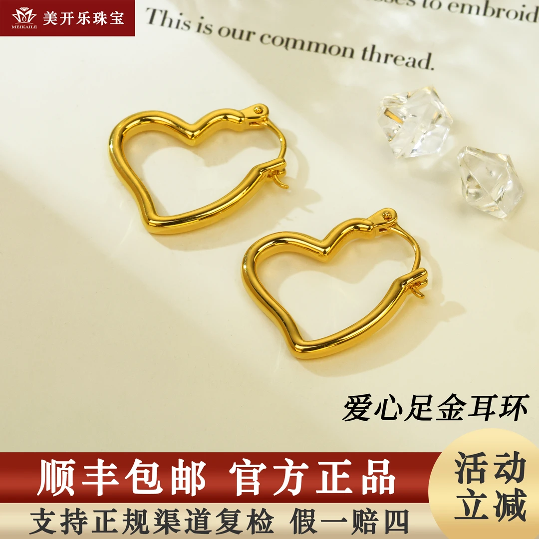 7805美开乐几何爱心耳环5D黄金999纯黄金首饰女时尚光面足金耳扣